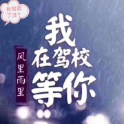 吴金鑫教练