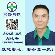 刘远奇