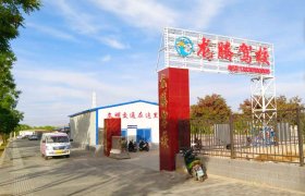 龙腾驾校