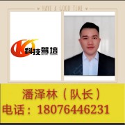 科技驾校潘队