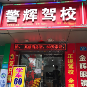 周天添教练