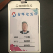 王庆鹤