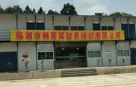 畅寰驾校