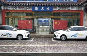 九洲驾校