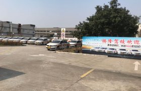 腾隆驾校
