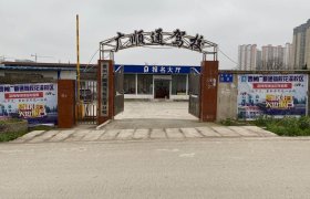 广顺通驾校