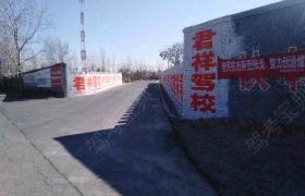 君祥驾校