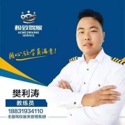 樊利涛