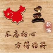 王超