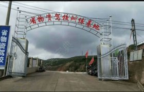 物资驾校