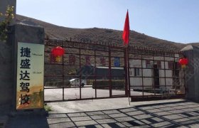 捷盛达驾校