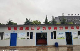 渝翔驾校