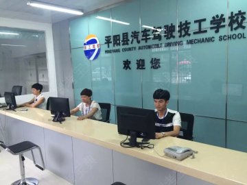 技工驾校
