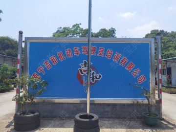 吉和驾校