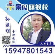 孙建明