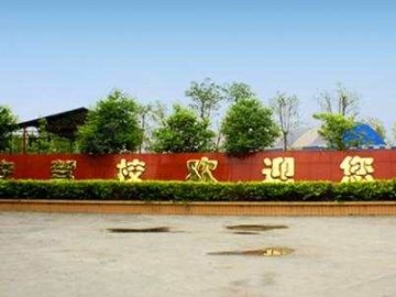 蜀安驾校市区分校