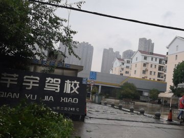 芊宇驾校汉阳分校