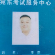 科目三李杰