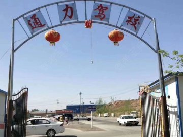 通力驾校