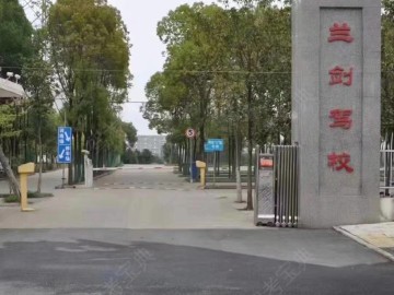 兰剑驾校博学路分校