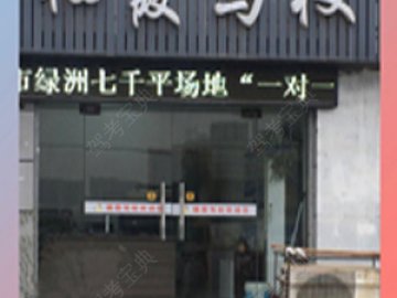 栖霞驾校晓庄分校
