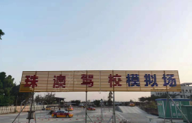 教学环境