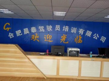 晨泰驾校