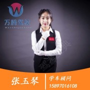 张玉琴