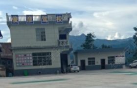 勐腊俊彦驾校