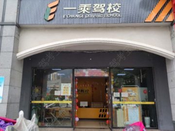 一乘驾校盘龙分校