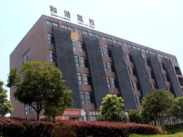 和谐驾校