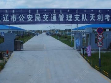 民航路天利驾校直营分校