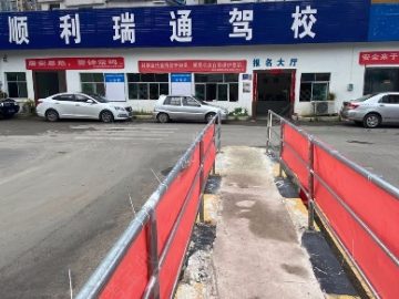 顺利瑞通驾校直营分校