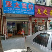 张攀