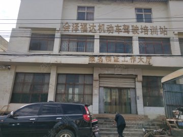 福达驾校