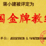蒋小建