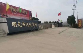 明光汽运驾校