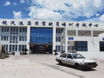 汽运集团驾校
