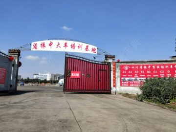 省振中驾校