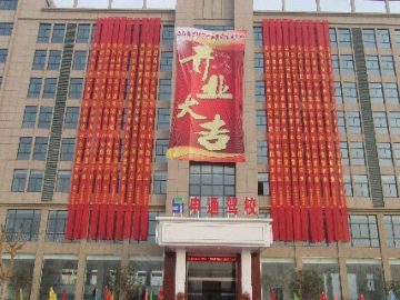 申通驾校