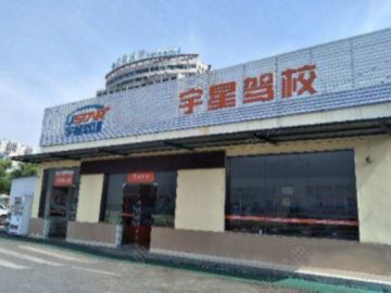 宇星驾校