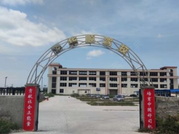 尚斑马驾校