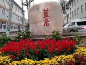 蓝盾驾校