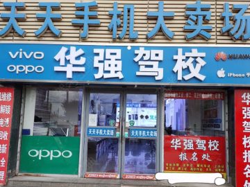 华强驾校西青大寺分校