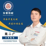 华夏驾校苑二