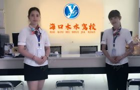 木水驾校