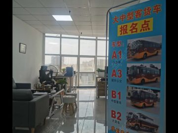 明通驾校大车分校
