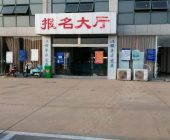 华东驾校