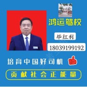 毕红利教练