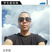 文学明教练